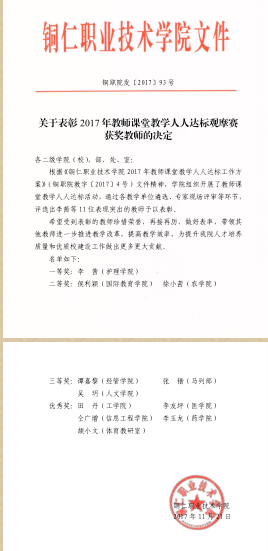 教师课堂教学人人达标观摩赛一等奖.png